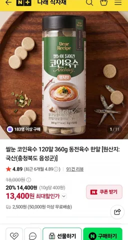 쌀눈 코인육수 120알 360g 멸치맛