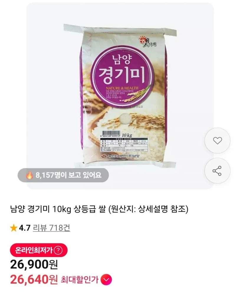 [11번가] 남양 경기미 10kg 상등급 (26,640원/무배)