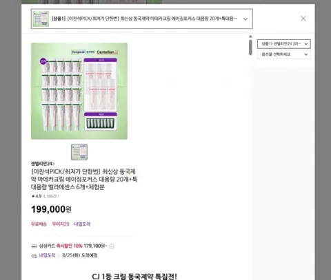 동국제약 마데카 크림 에이징포커스 대용량 20개+멜라에센스 특대용량 6개+체험분