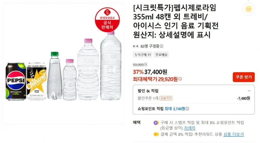 [카카오]롯데 칠성 펩시 제로슈거 라임 제로카페인등 교차o 3,740원 추가적립 (29,920원/무료)