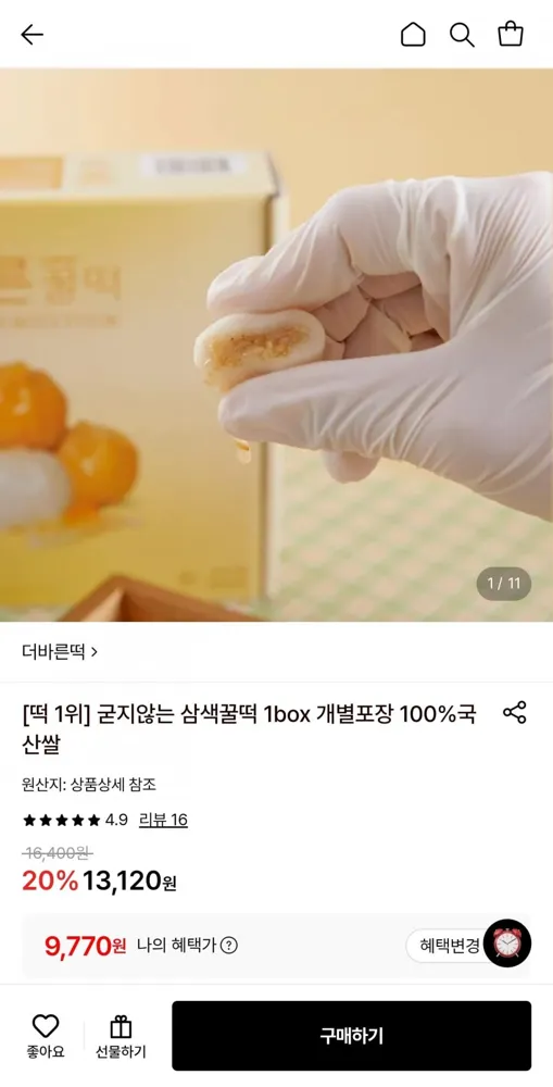 [롯데온] 삼색꿀떡 2박스 (9,770원/무료)