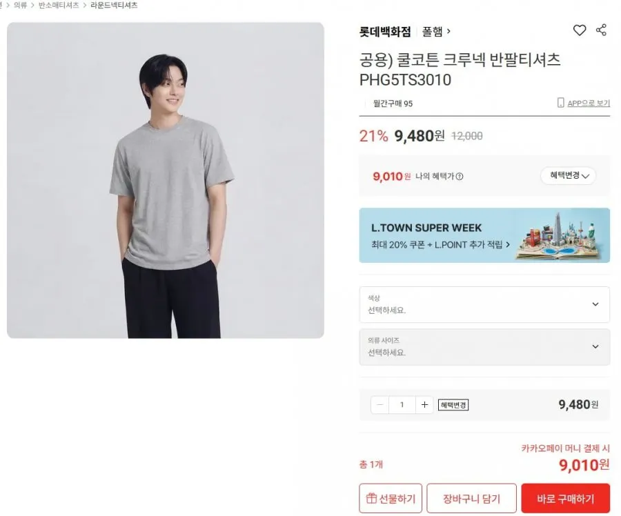 [롯데온] 폴햄 쿨코튼 크루넥 반팔티셔츠 PHG5TS3010 (9,010원/3,000원)