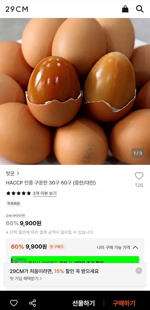 [29CM] HACCP 인증 구운란 30구 60구 (중란/대란) (9,900원/무료)