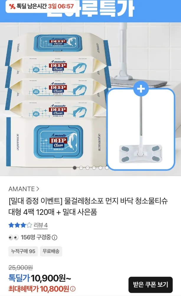 [카카오] 청소물티슈 대형 4팩 120매 + 밀대 사은품 (10,800원/무료)