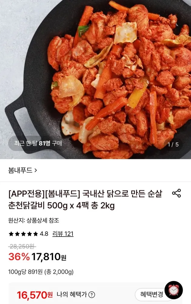[롯데온] 국내산 순살 춘천닭갈비 500g 4팩 (16,570원/무료)