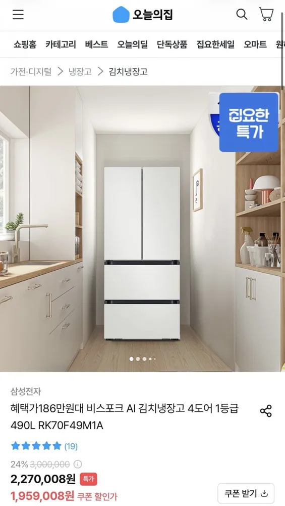 [오늘의집] 비스포크 AI 김치냉장고 4도어 1등급 490L (1,879,000원/무배)
