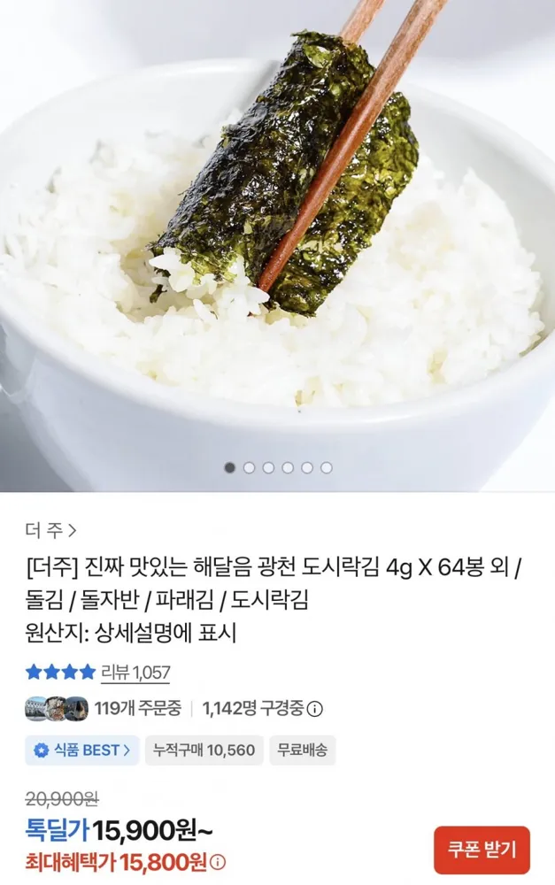 [카카오] 해달음 광천 도시락김 4gX64봉 (15,900원/무료)