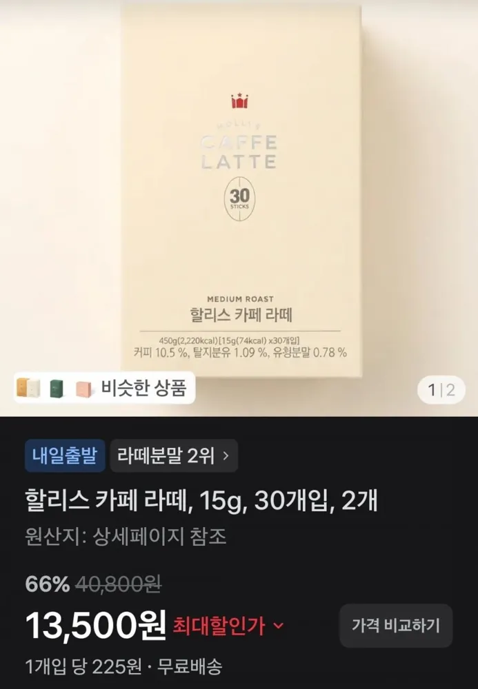 [토스쇼핑] 할리스 카페 라떼, 15g, 30개입, 2개 (13,500원/무배)