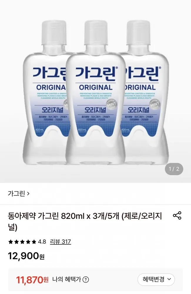 [롯데온] 동아제약 가그린 820ml x 3개 (11,870원/무료)