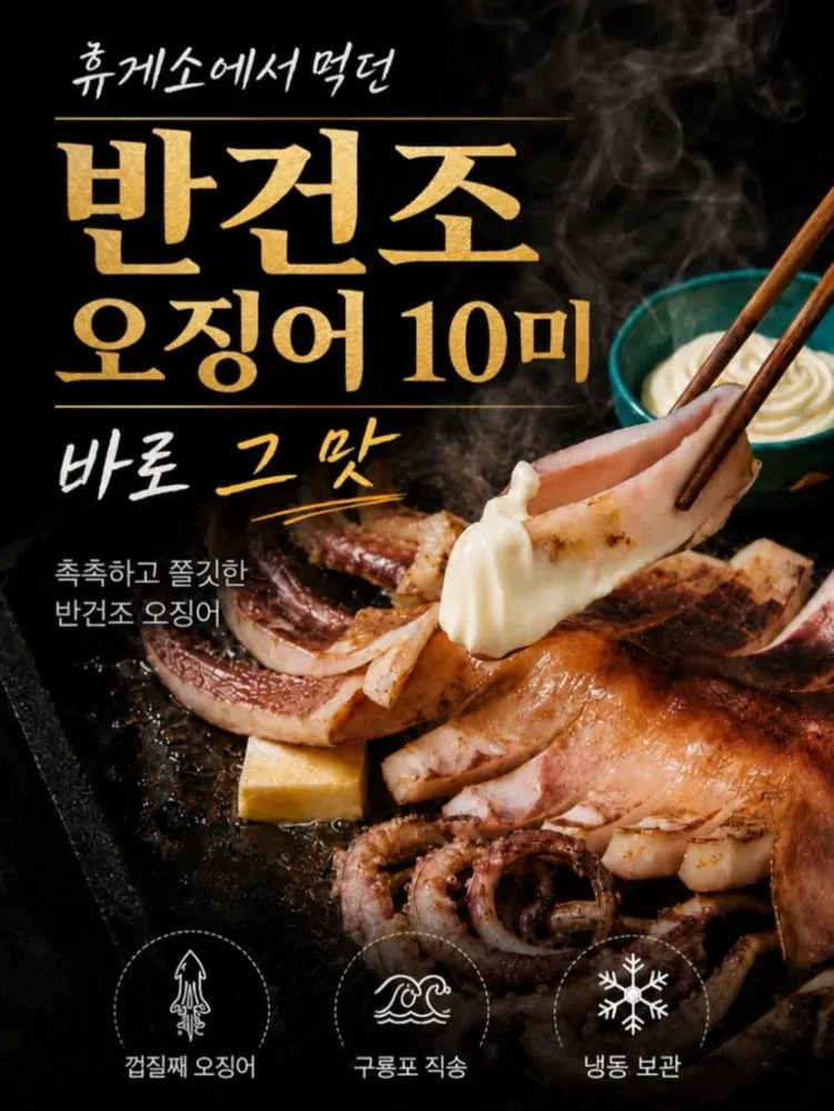 [롯데온] 자연산 해풍에 말린 구룡포 반건조 오징어 10미 1kg (19,360원/무료배송)