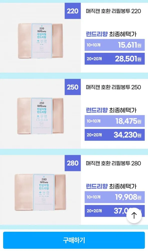 [오늘의집] 매직캔 호환 반값 리필봉투 250 런드리향 20개 (18,476원/무배)