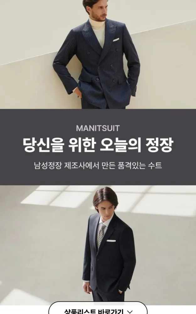 [롯데온] 맨잇슈트 순모 울 100%정장 (47,500원/무료)