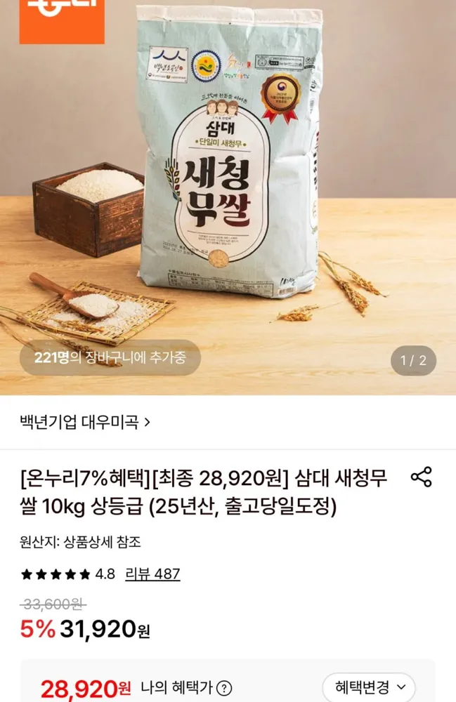 [롯데온] 삼대 새청무쌀 10kg 상등급 (28,920원/무료)