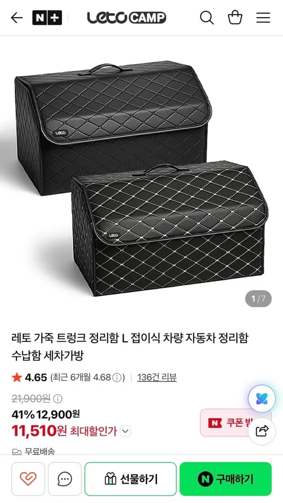 [네이버] L 접이식 가죽 트렁크 정리함 (11,510원/무료)
