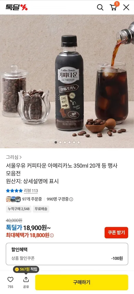 [카카오] 서울우유 커피타운 아메리카노 350ml 20개 (18,900원/무료)