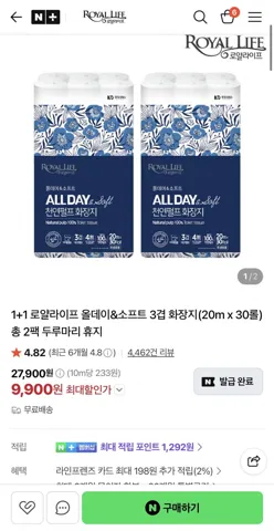 로얄라이프 올데이소프트 천연펄프 3겹 화장지20m20롤 2팩