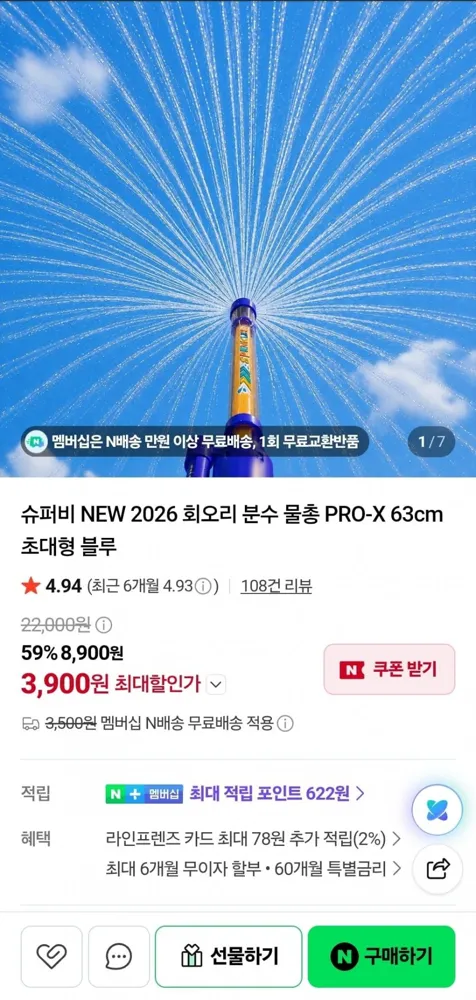 [네이버] 슈퍼비 NEW 2026 회오리 분수 물총 PRO-X 63cm 2개 (4,900원/네멤무료)