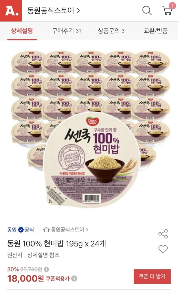 [옥션] 동원 100% 현미밥 195g x 24개(18,000원/무료)