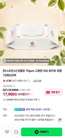 앙블랑 70gsm 고평량 네오 화이트 캡형 72매x20팩