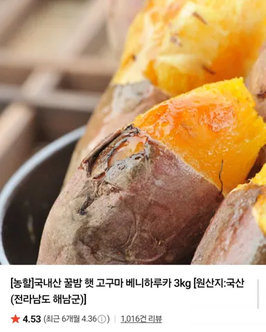 국내산 햇 꿀밤고구마 특상 3kg