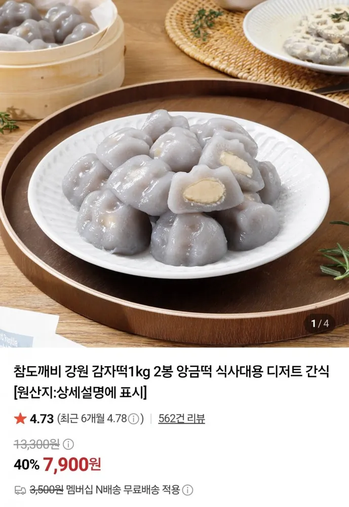 [네이버] 강원 감자떡 1kg x 2봉 (7,900원/네멤무배)
