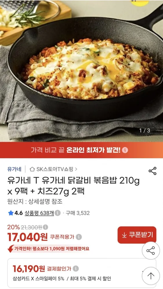 [지마켓]유가네 닭갈비 볶음밥 210g x 9팩 + 치즈27g 2팩(17,040원/무료)