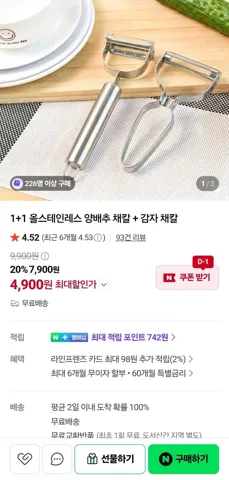 1+1 올스테인레스 양배추 채칼+감자 채칼