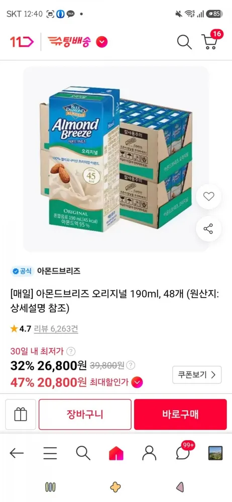 [11번가] 아몬드브리즈 오리지널 190ml, 48개 (20,800/무료)