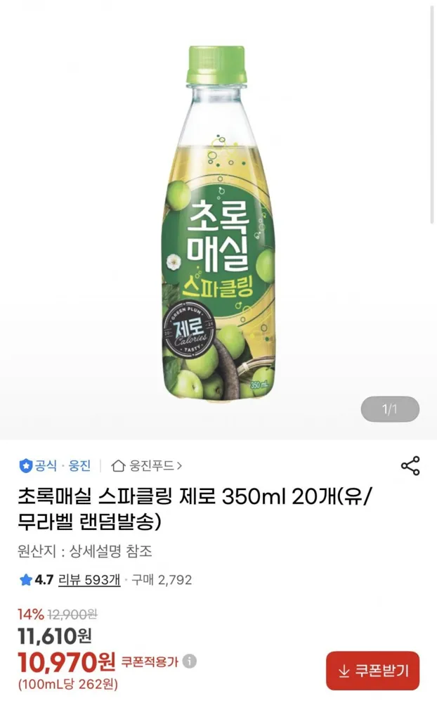 [지마켓] 초록매실 스파클링 제로 350ml 20개(10,970원/무료)