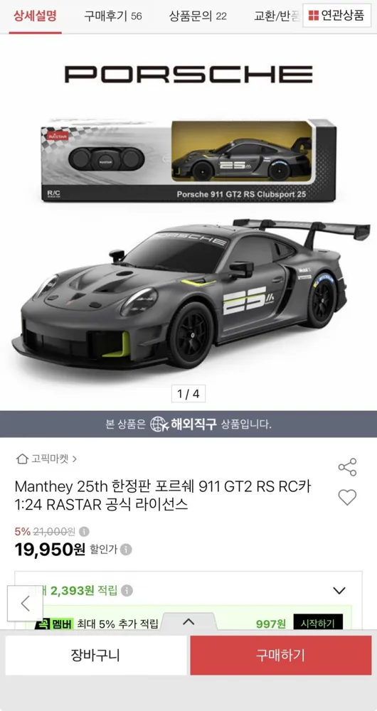 [옥션] Manthey 25th 한정판 포르쉐 911 GT2 RS RC카 1:24(19,950원/무료)