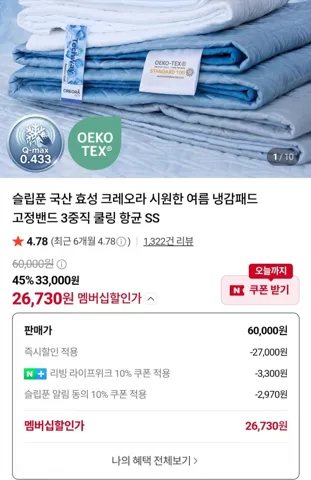 국산 효성 크레오라 냉감패드 고정밴드 3중직 쿨링패드 SS