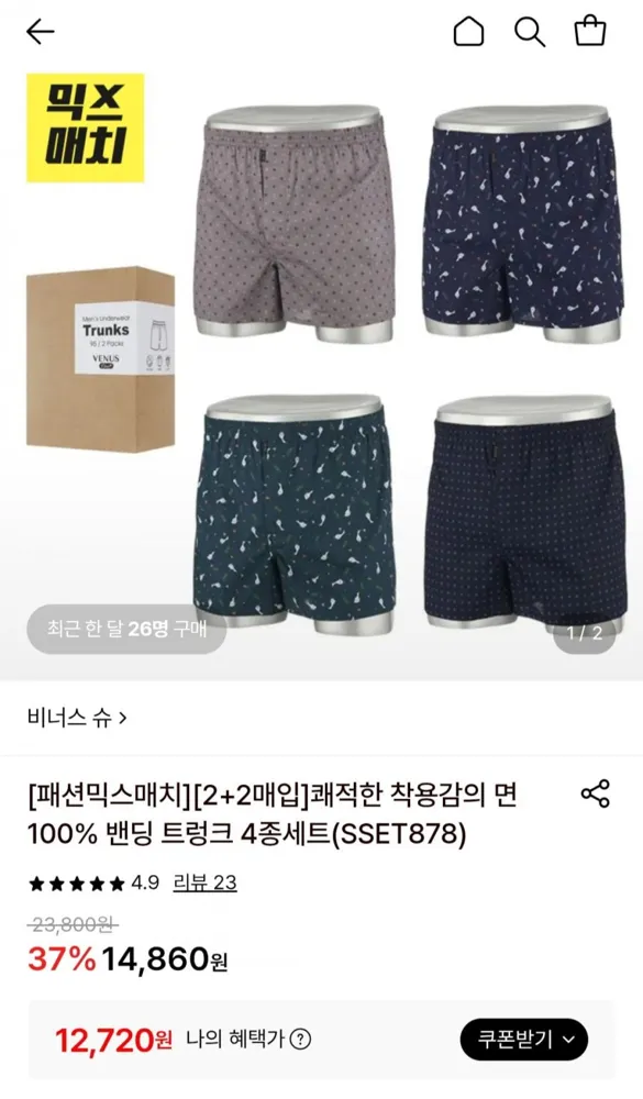 [롯데온] 비너스 면100% 밴딩 트렁크 4종세트 (12,720원/무료)