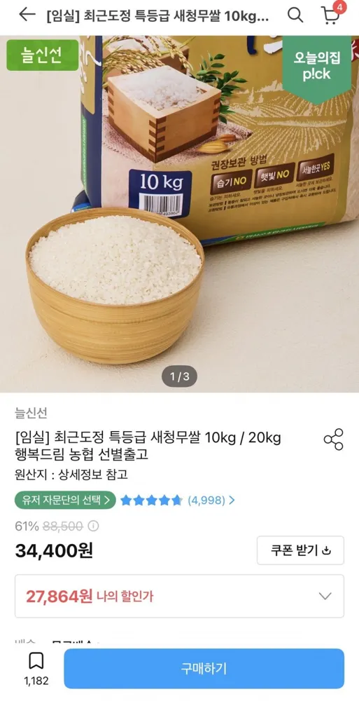 [오늘의집] 특등급 새청무쌀 10kg 농협 27,864원