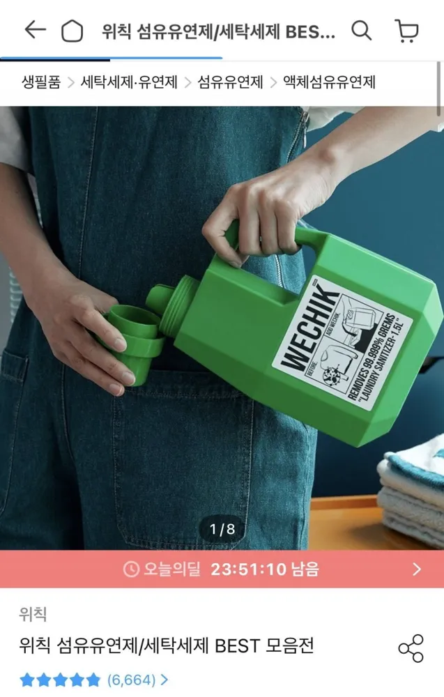 [오늘의집] 위칙 섬유유연제 1.5L+리필 2개 (16,907원/무료)