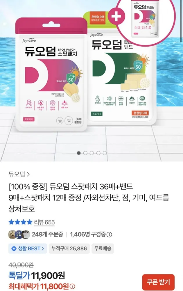 [카카오] 듀오덤 스팟패치 36매+밴드9매+스팟12매 증정 (11,800원/무료)