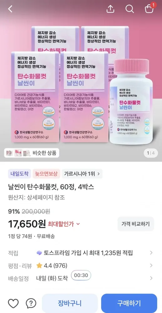 [토스] 날씬이 탄수화물컷 60정 4박스 4개월분 (17,650원/무배)