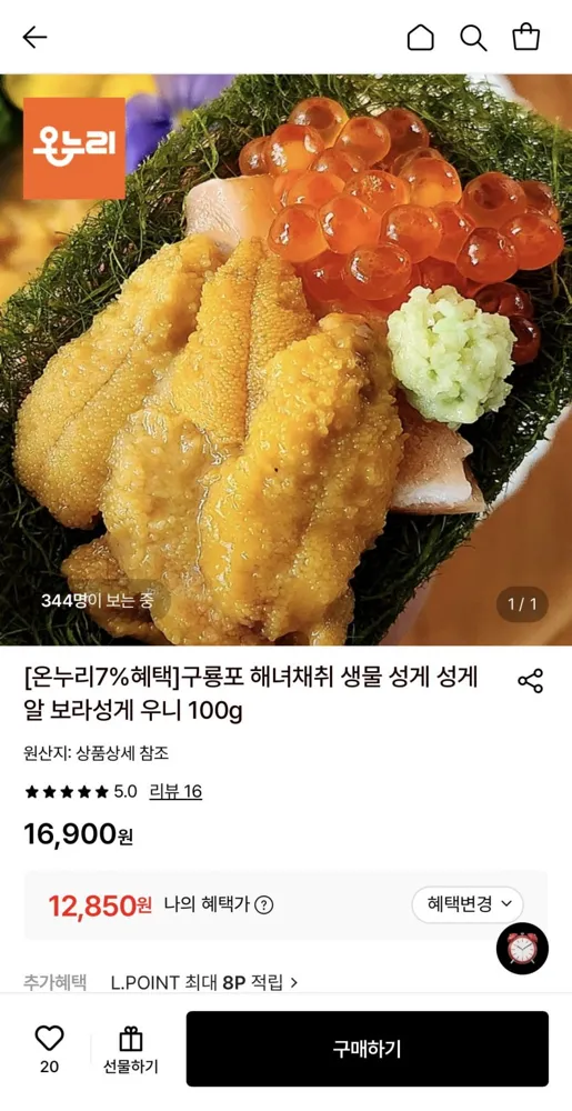 [롯데온] 구룡포 생물 보라성게 성게알 우니 100g (12,850원/무료)
