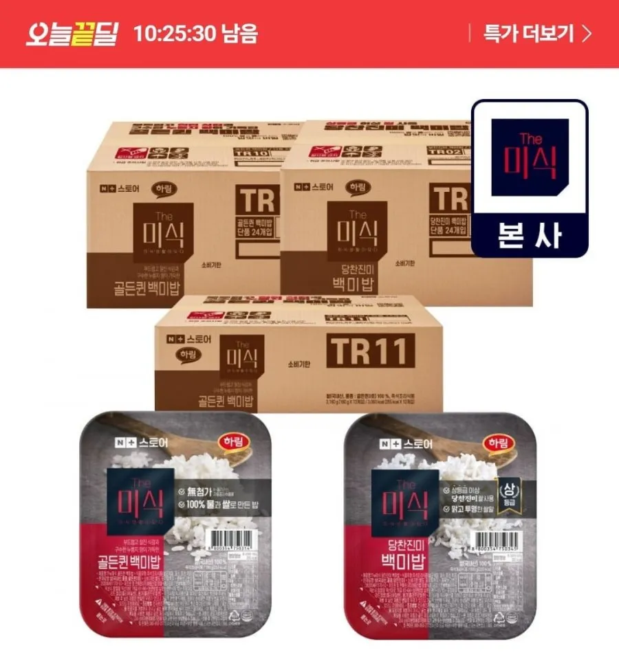 [네이버] 더미식 당찬진미 백미밥 200g 24개 (16,400원/네멤무배)