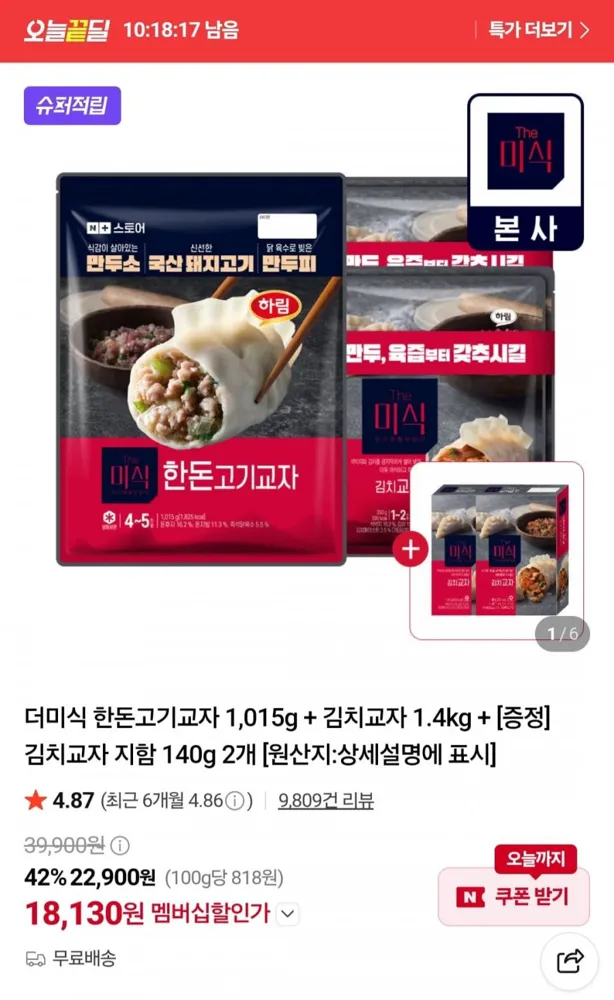 [네이버] 더미식 한돈고기교자 1,015g + 김치교자 1.4kg + 김치교자 지함 140g 2개 (멤버십 18,900원/무료)