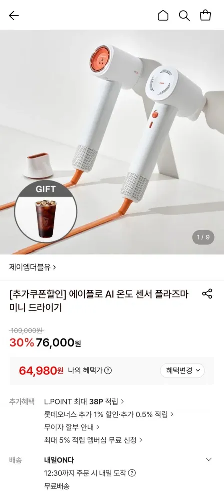 [롯데온] 에이플로 AI 온도 센서 플라즈마 미니 드라이기 (64.980원/무료)