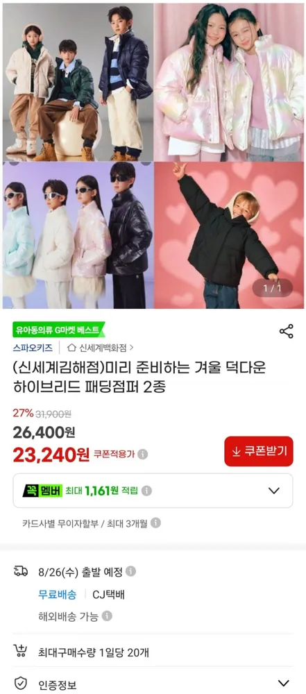 [지마켓] 스파오키즈 하이브리드 패딩 점퍼 (26,400원/무료)