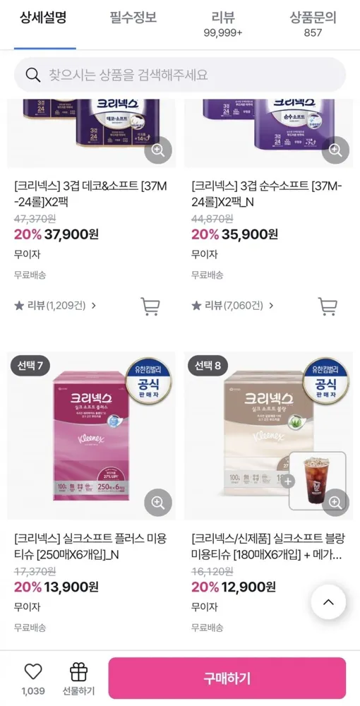 [GS샵]크리넥스 실크소프트 블랑 미용티슈 [180매X6개입]+증정(토페10,965원/무배)
