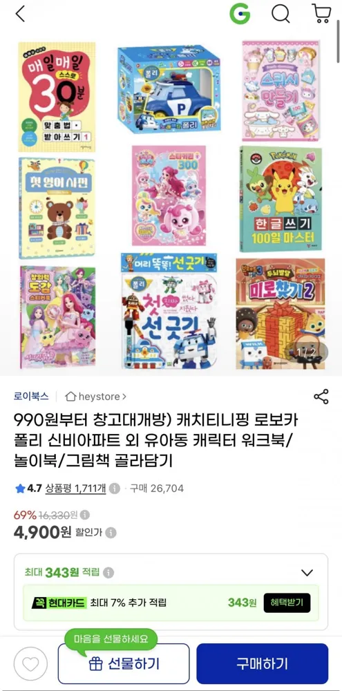 [지마켓] 땡처리 유아동놀이책 골라담기 990원~/무배
