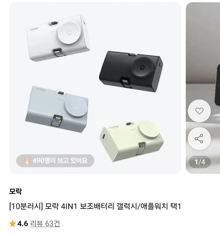 [11번가] 10분러시 모락 4IN1 보조배터리 갤럭시/애플워치 택1 (11,900원/무배)