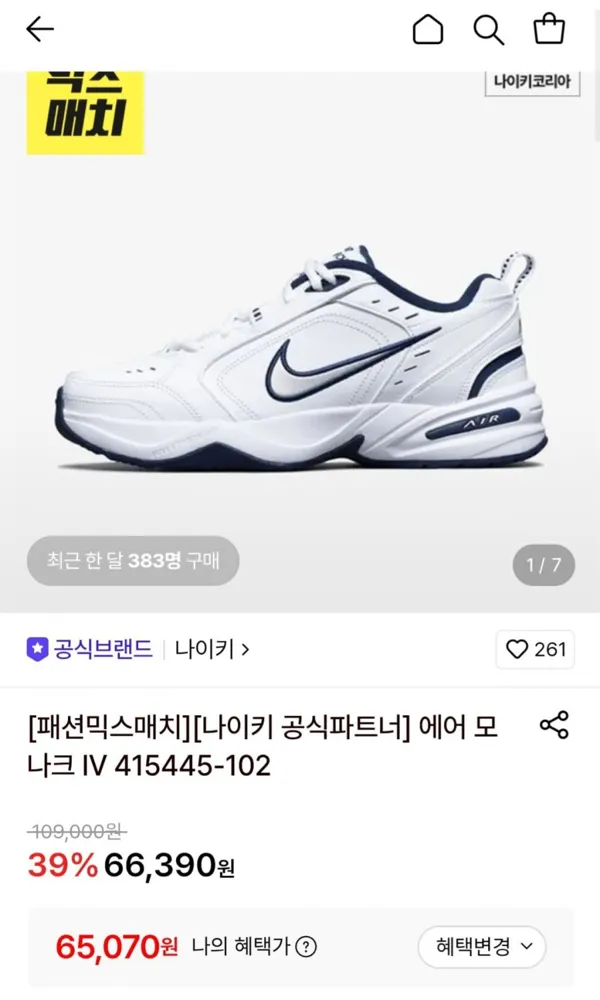 [롯데온] 나이키 에어 모나크 IV 415445-102 (65,070원/무료)