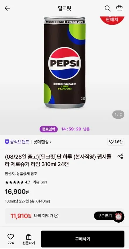 [롯데온] 펩시콜라 제로슈거 라임 310ml 24캔 (11,910/무료)