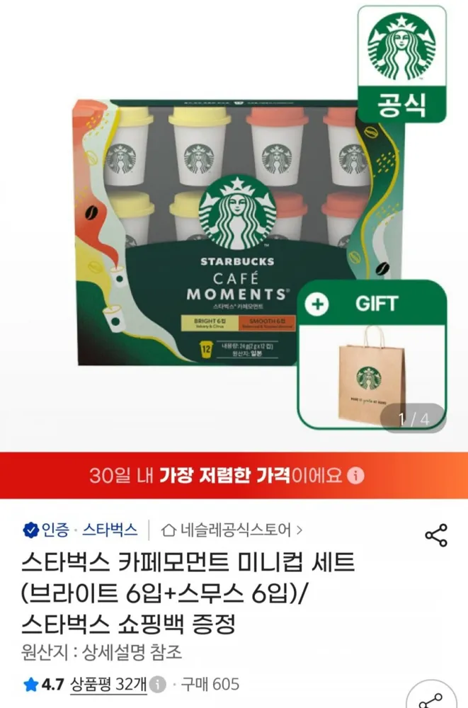 [지마켓] 스타벅스 카페모먼트 미니컵 6입+6입 쇼핑백 증정 (13,180원/무료)