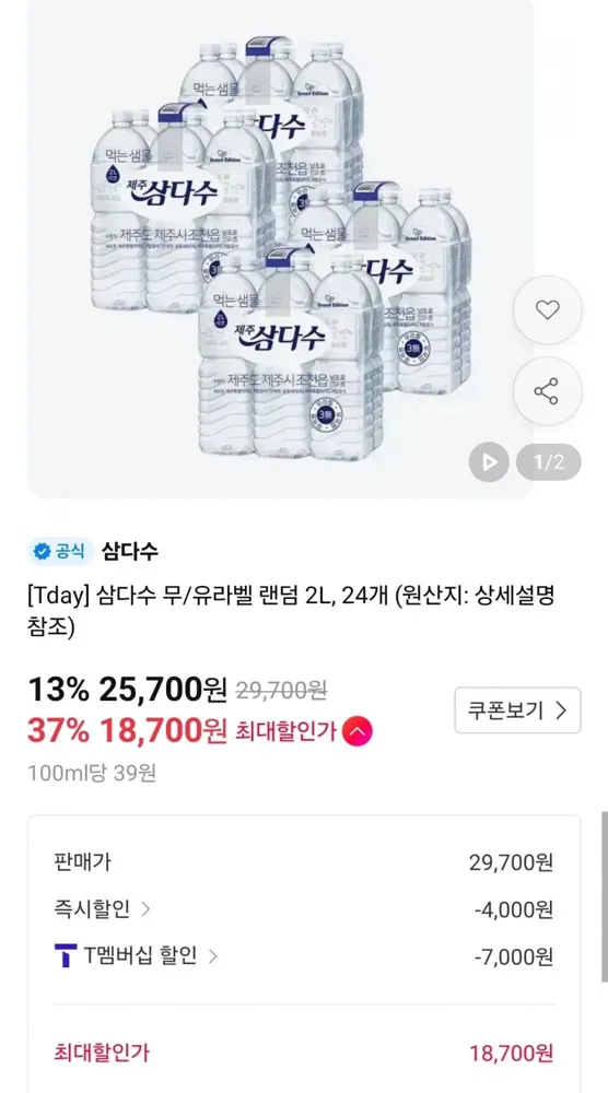 [11번가] 삼다수 유/무라벨 랜덤 2L 24개(티멤버십 18,700원/무료)