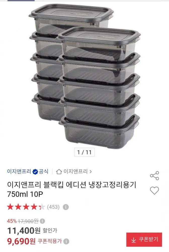 [옥션] 이지앤프리 블랙킵 에디션 냉장고정리용기 750ml 10 p (9,690원/무료)