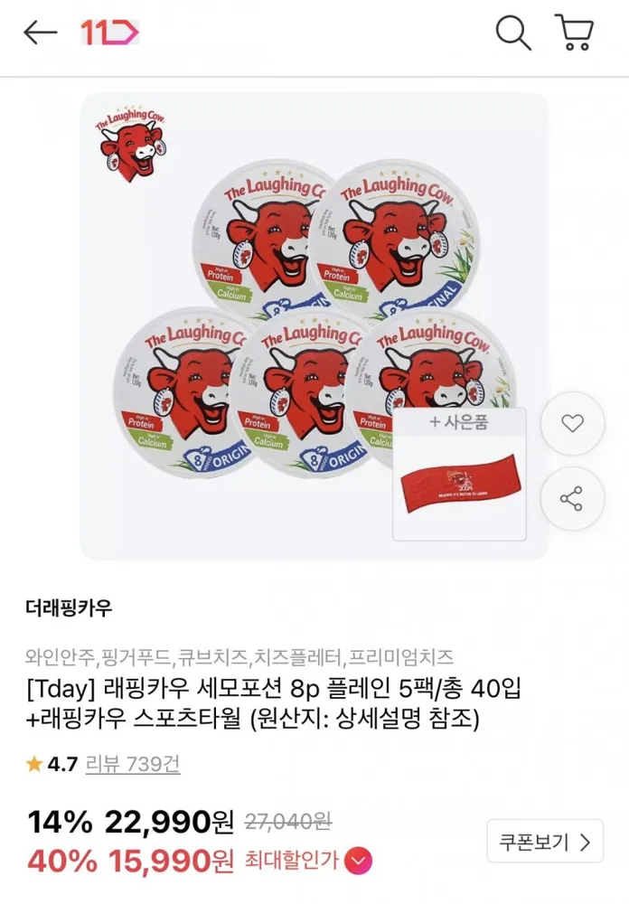 [11번가] 래핑카우 오리지널 포션 8P 플레인 5팩+스포츠타월 (티멤15,990원/무료)